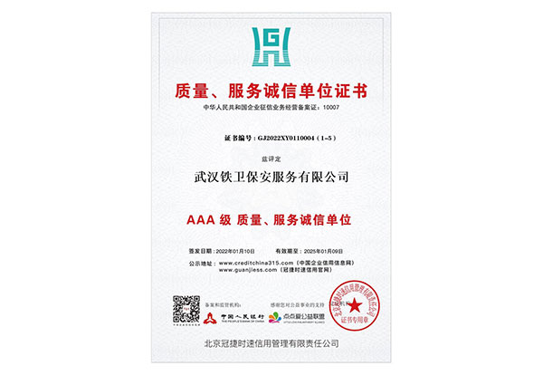 AAA級質量、服務誠信單位