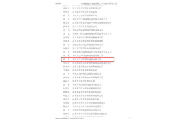 1691976524834842.jpg 公安部通報(bào)表揚(yáng)保安行業(yè)戰(zhàn)“疫”先進(jìn)個(gè)人-鄭偉